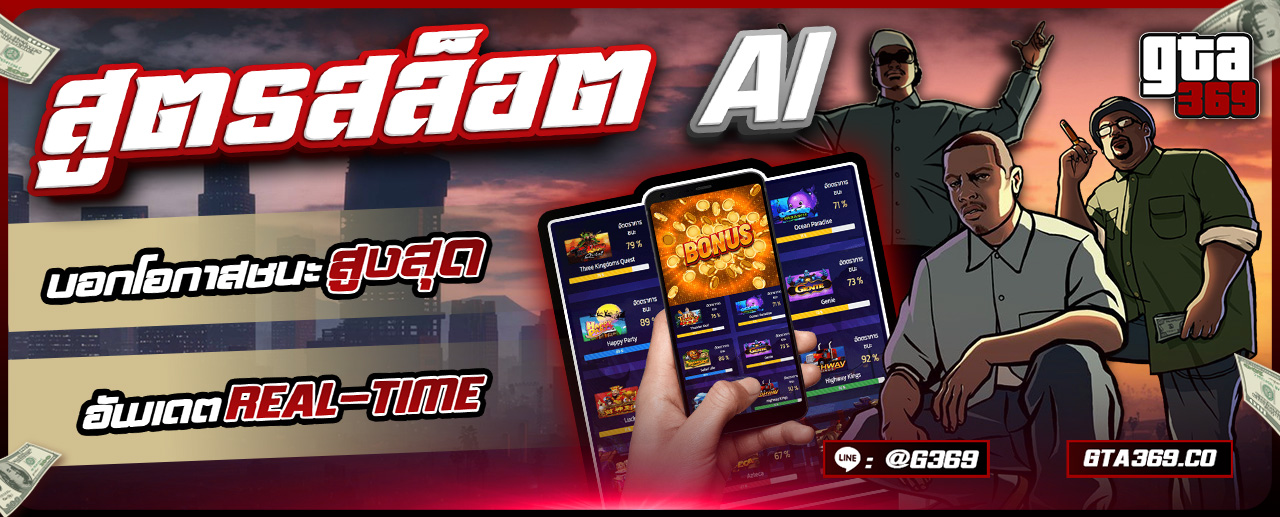 สูตร-Ai-GTA-1280-แก้ไลน์เว็บ.jpg